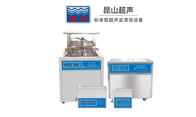 為什么超聲波清洗機內槽底部不能直接與清洗物接觸？