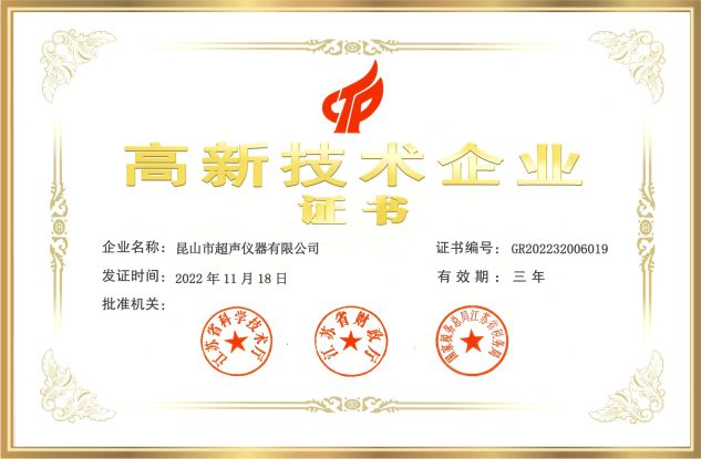 高新技術企業